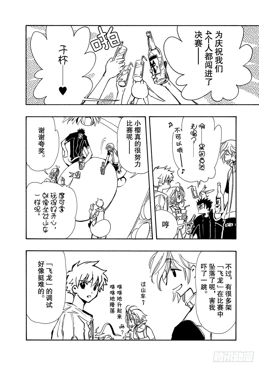 Chapitre.75 幸福的美-第74话