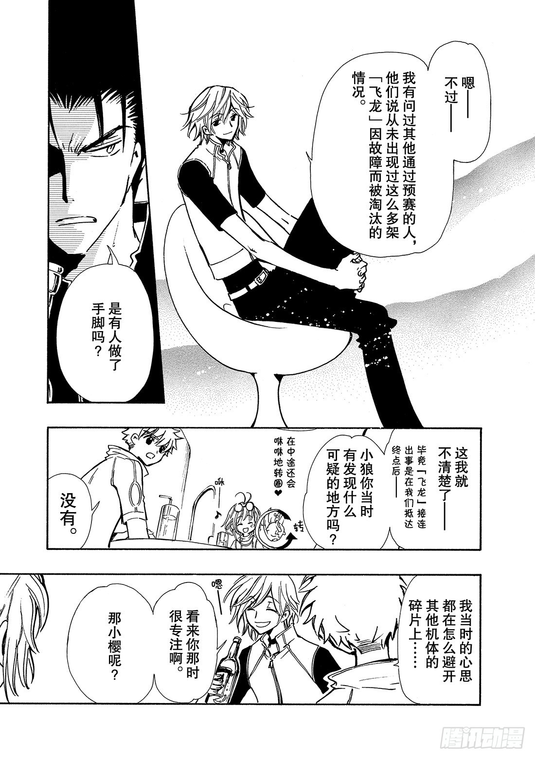 Chapitre.75 幸福的美-第74话
