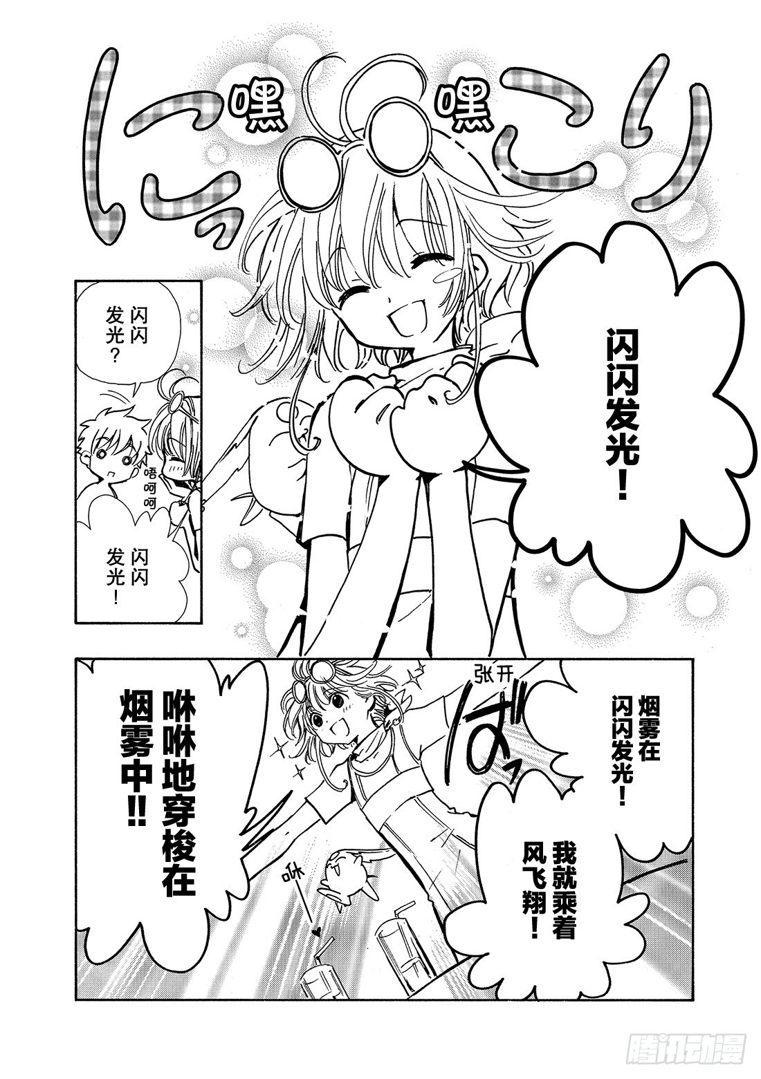 Chapitre.75 幸福的美-第74话