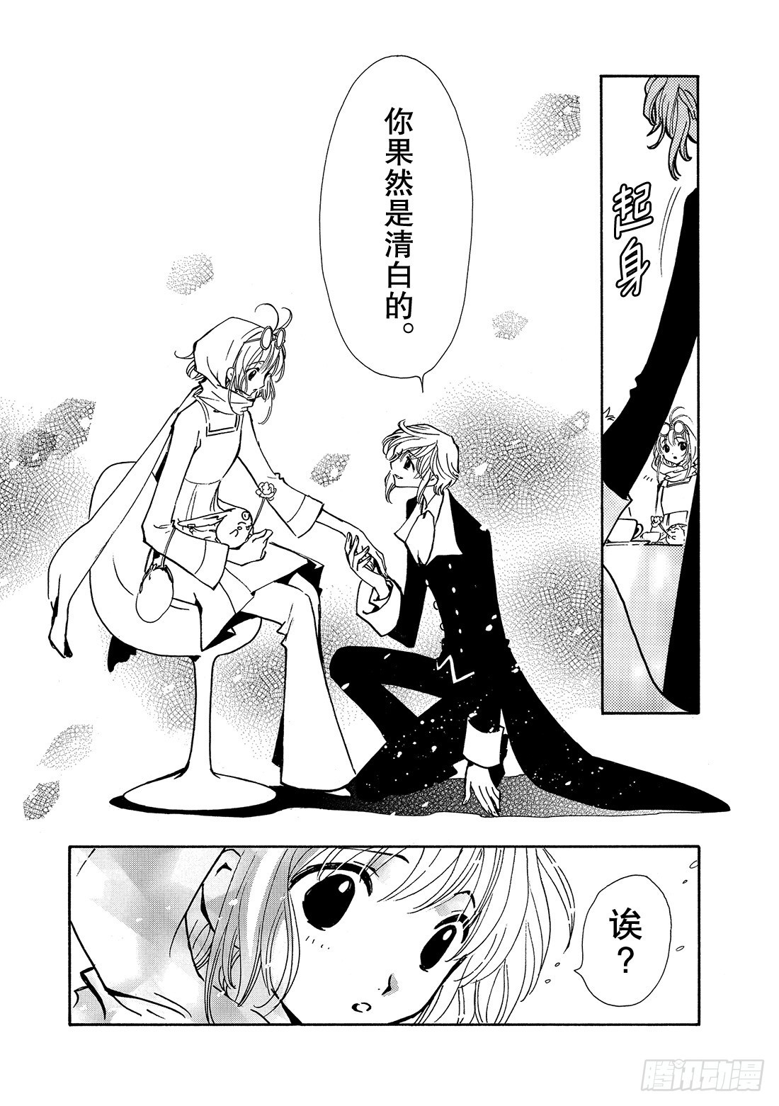 Chapitre.77 无比幸福-第76话