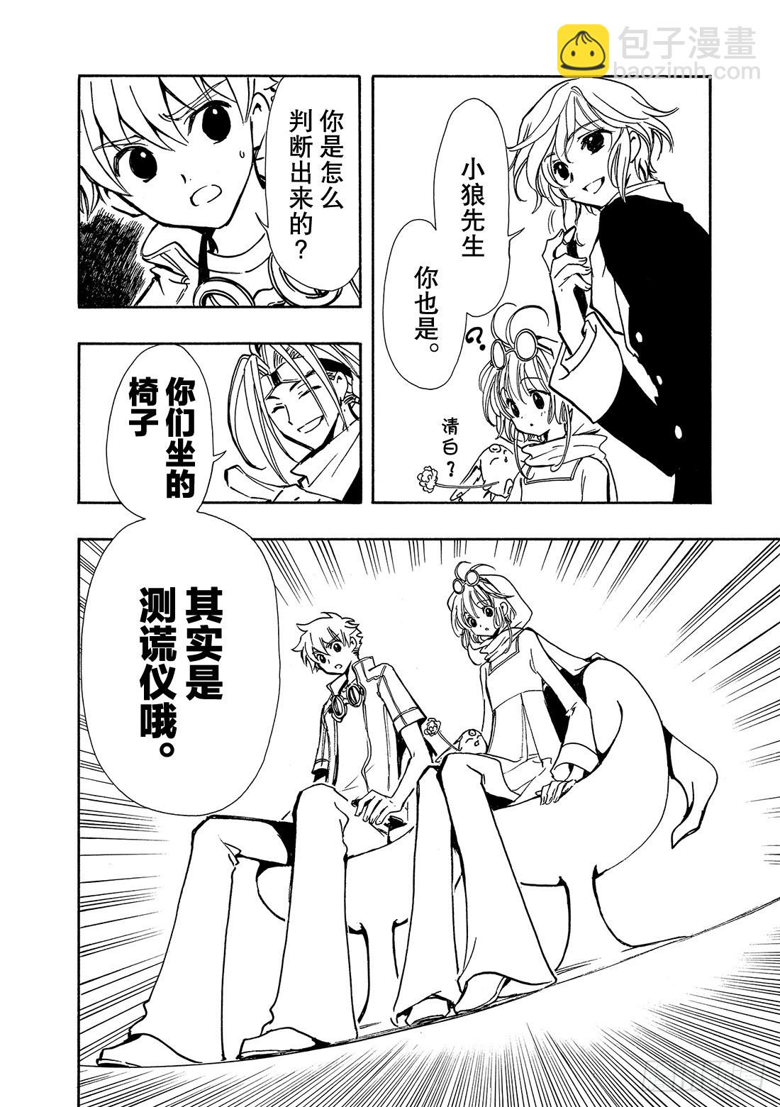 Chapitre.77 无比幸福-第76话