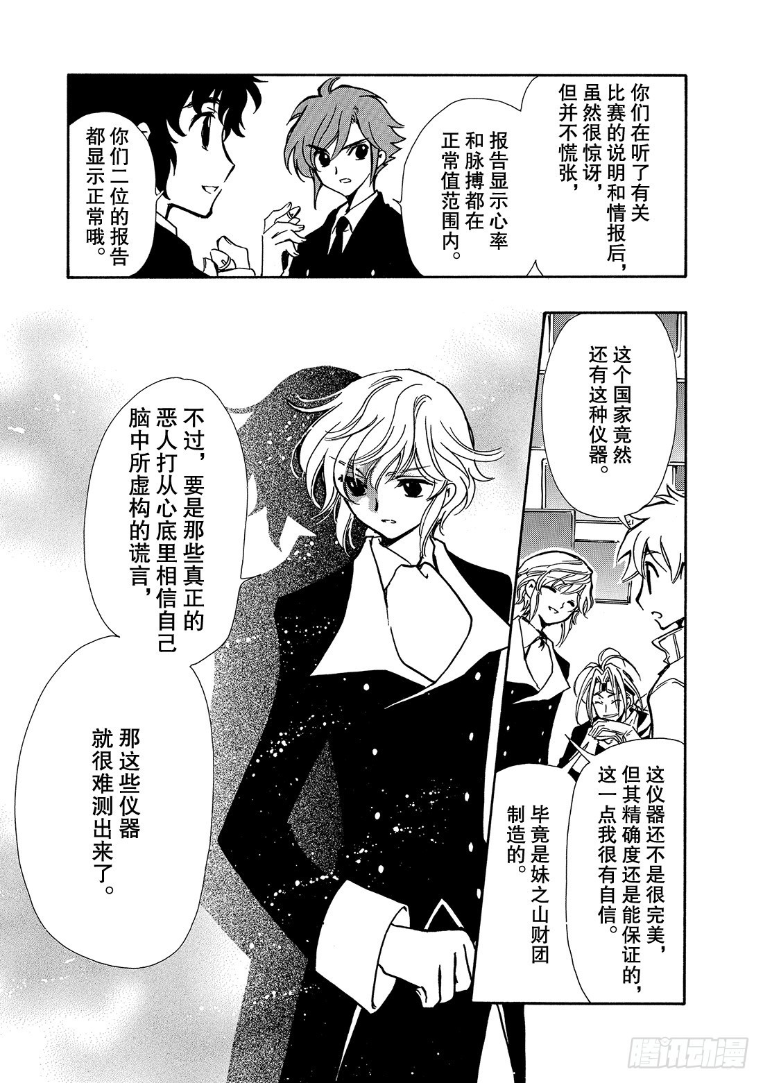 Chapitre.77 无比幸福-第76话