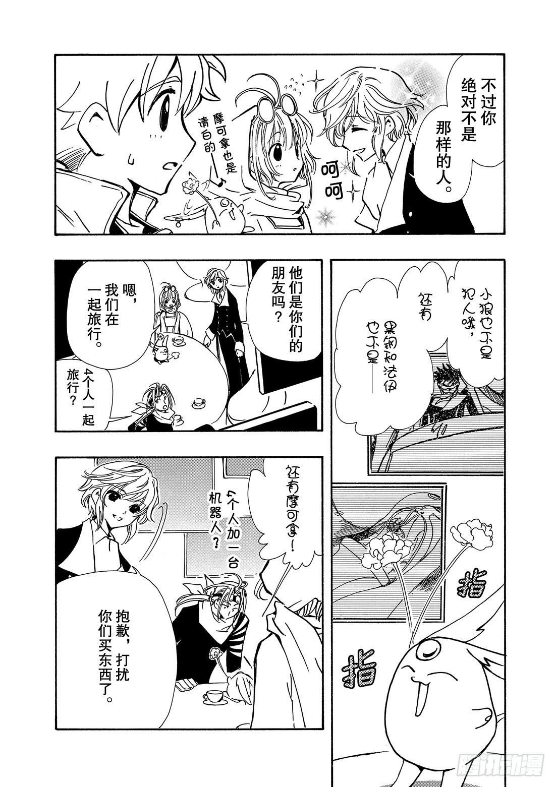 Chapitre.77 无比幸福-第76话