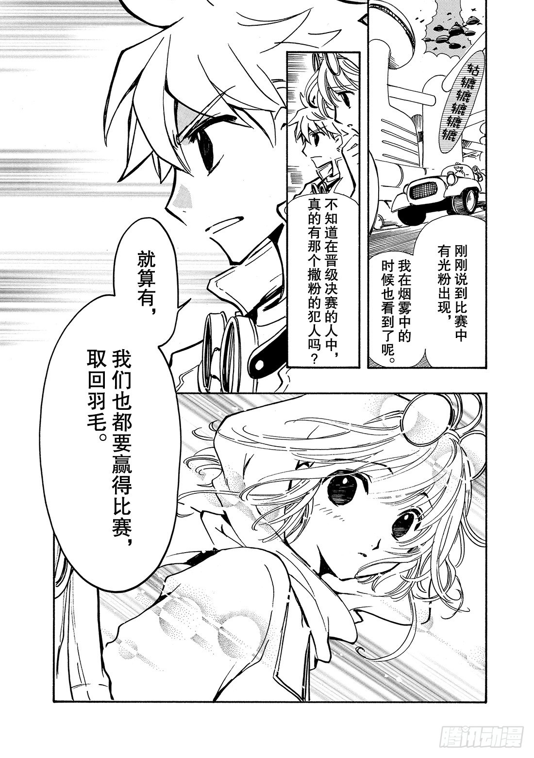 Chapitre.77 无比幸福-第76话