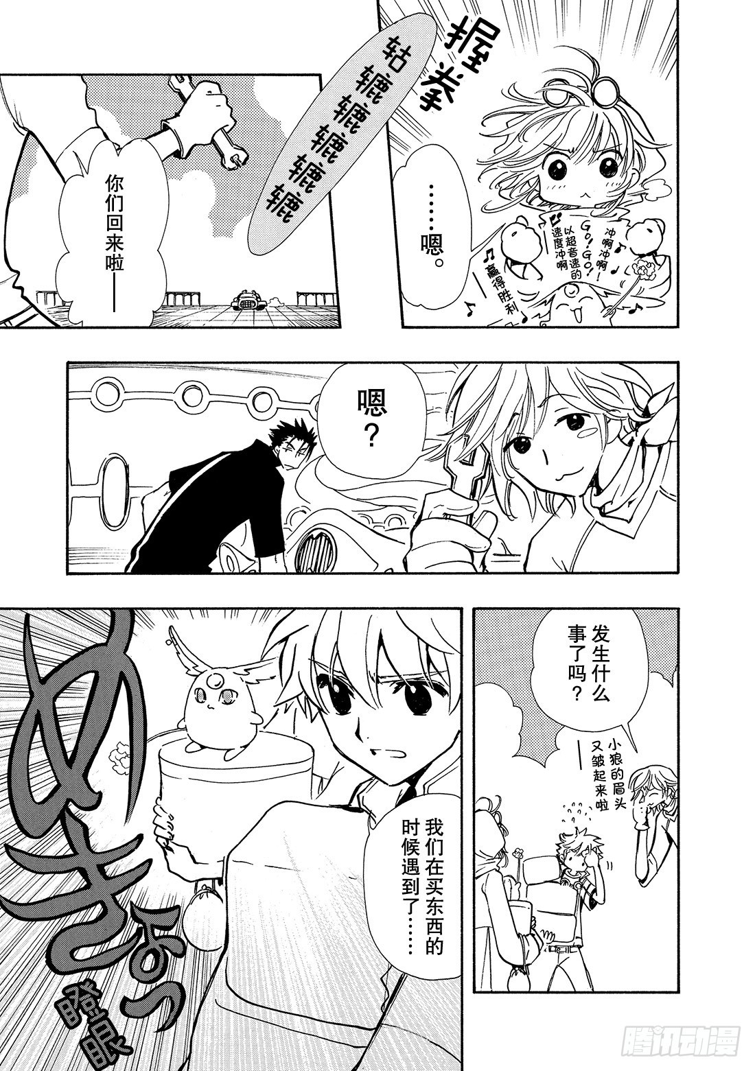Chapitre.77 无比幸福-第76话