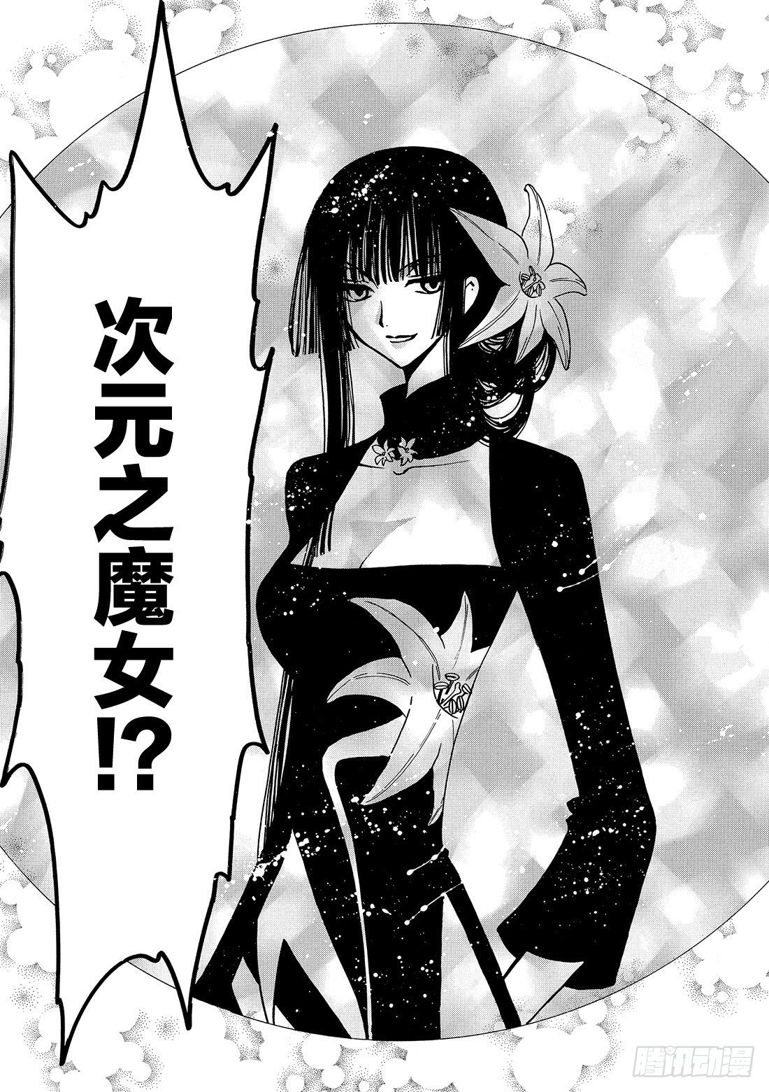 Chapitre.77 无比幸福-第76话