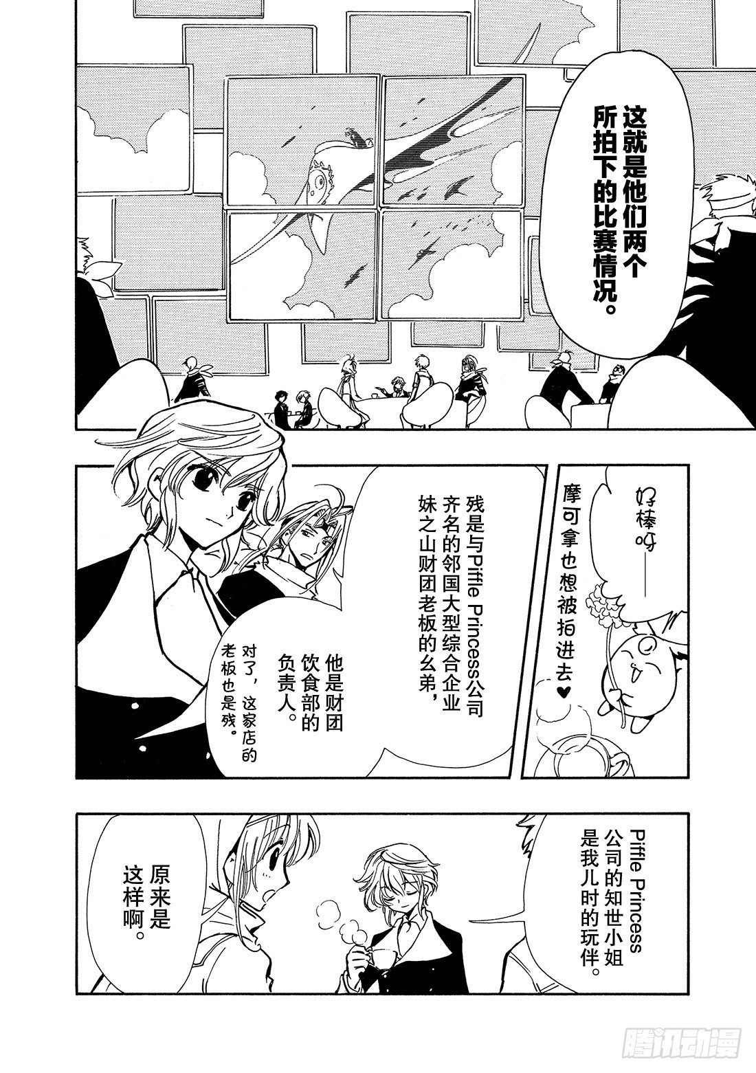 Chapitre.77 无比幸福-第76话