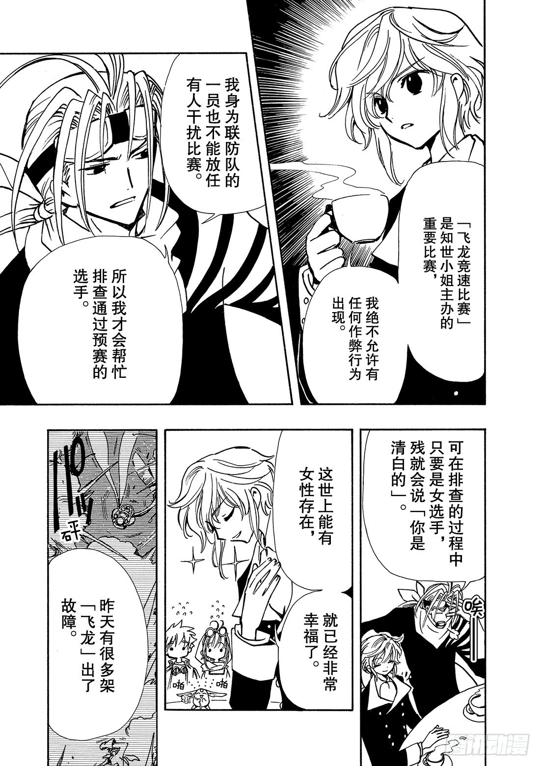 Chapitre.77 无比幸福-第76话