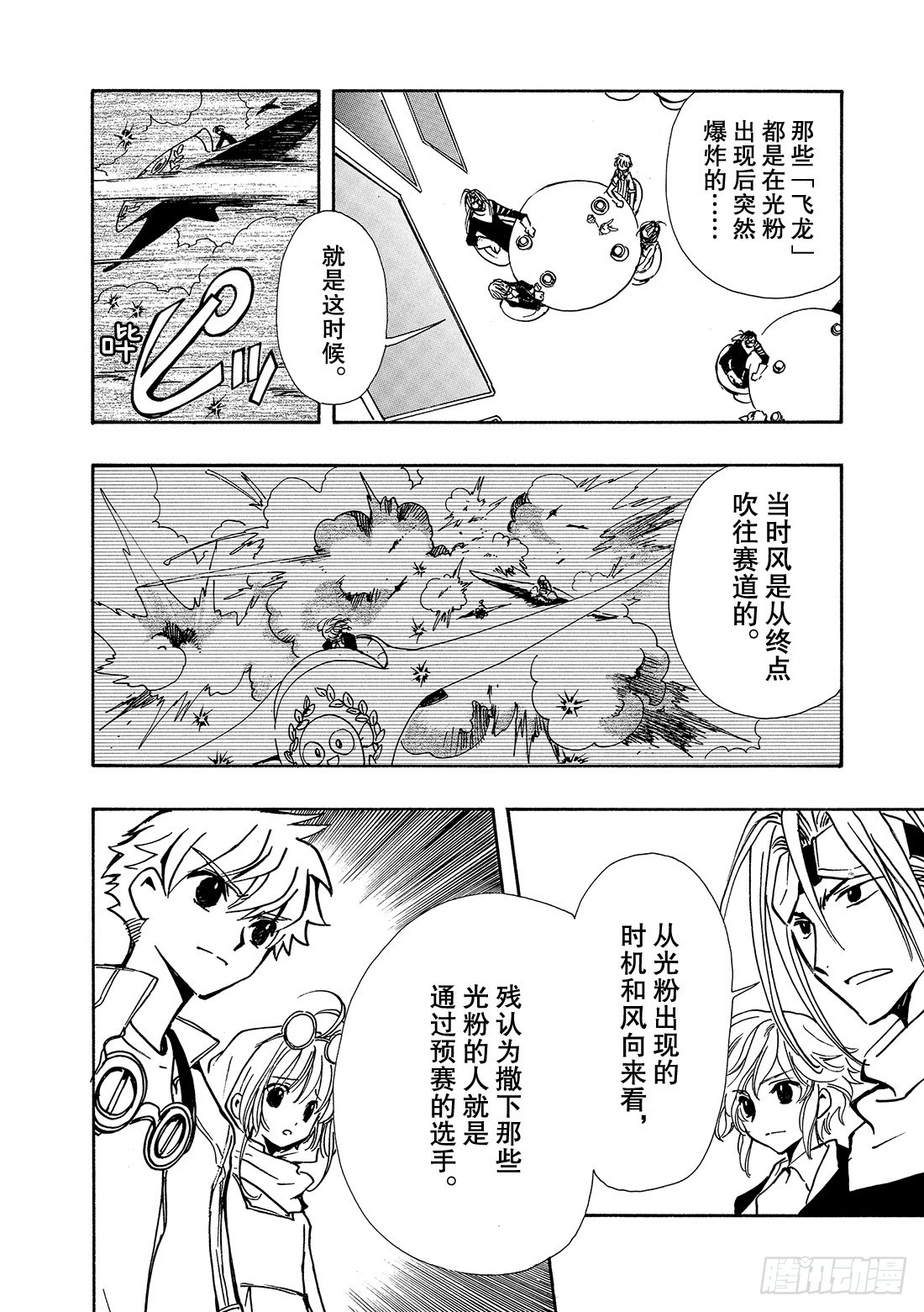 Chapitre.77 无比幸福-第76话
