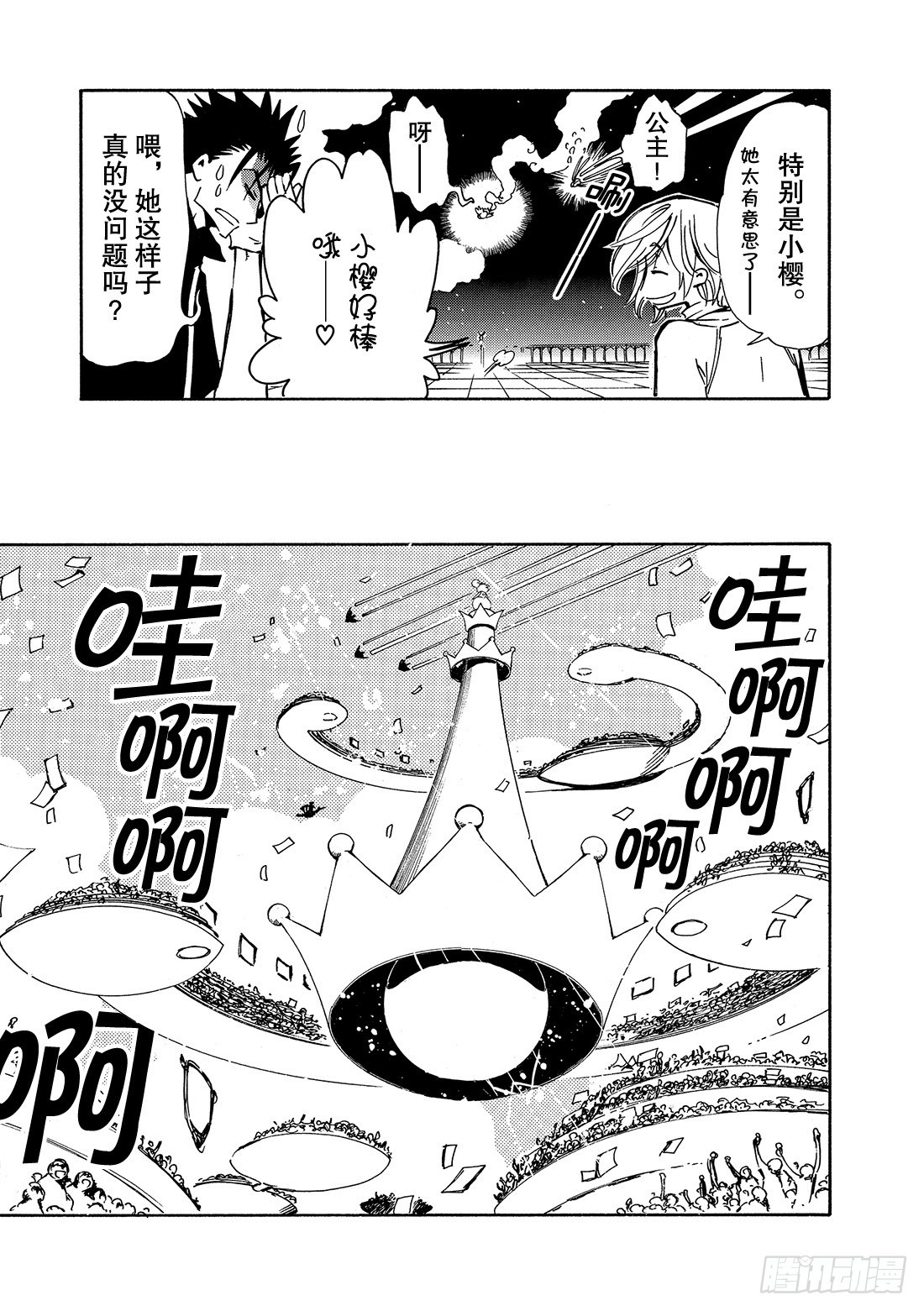Chapitre.79 胜利女神-第78话