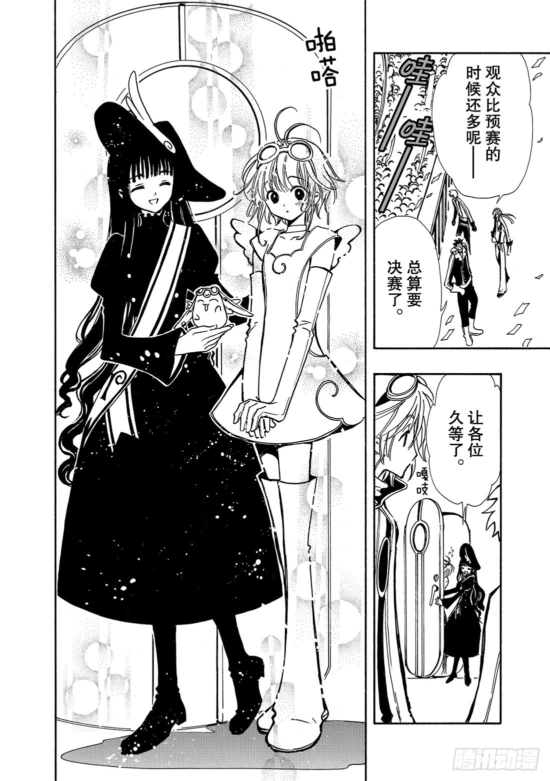 Chapitre.79 胜利女神-第78话
