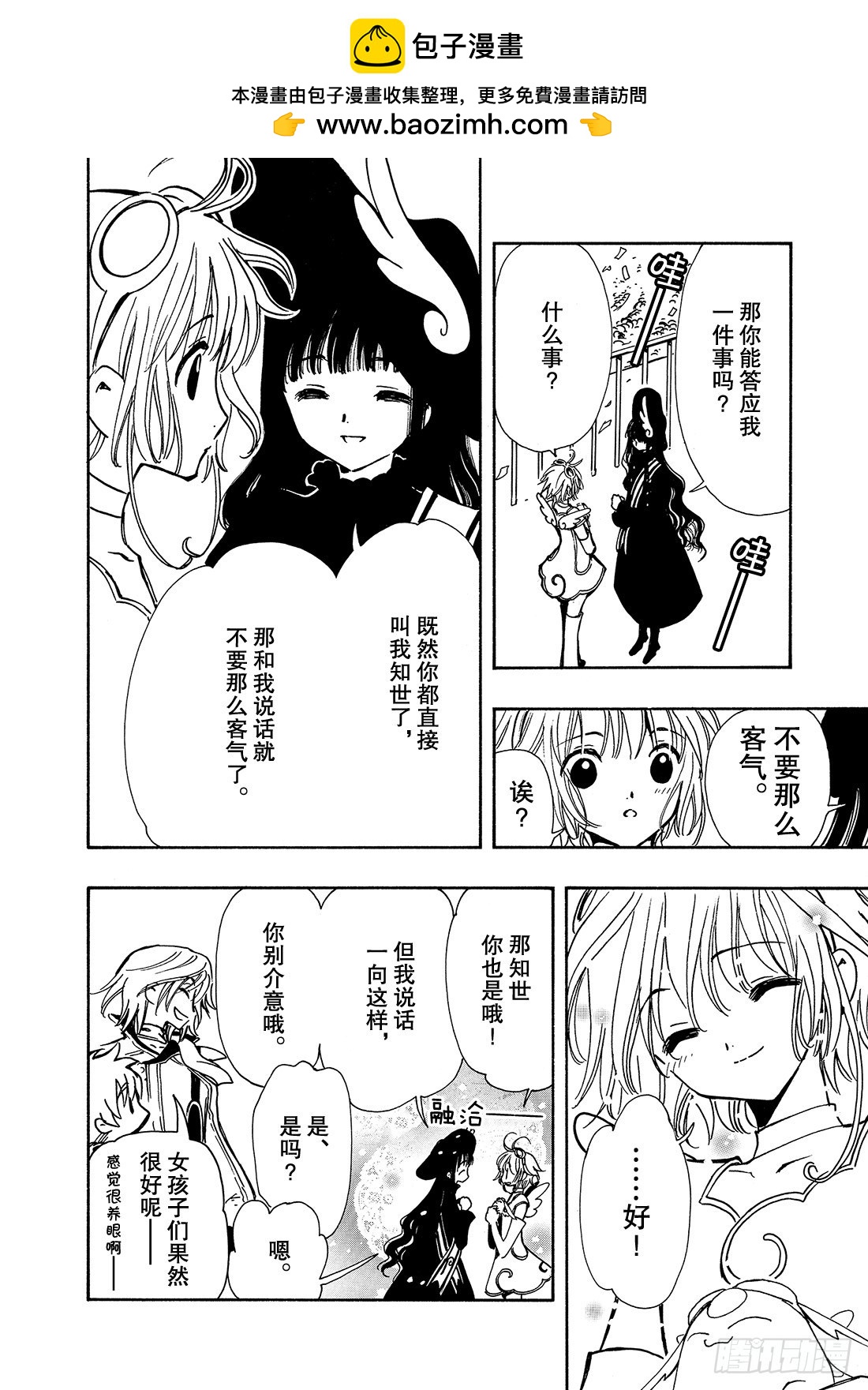 Chapitre.79 胜利女神-第78话