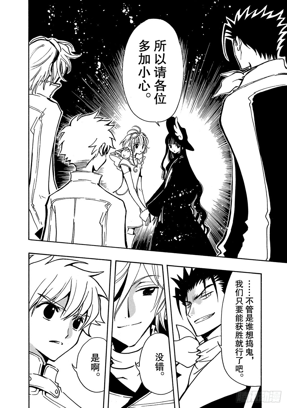 Chapitre.79 胜利女神-第78话