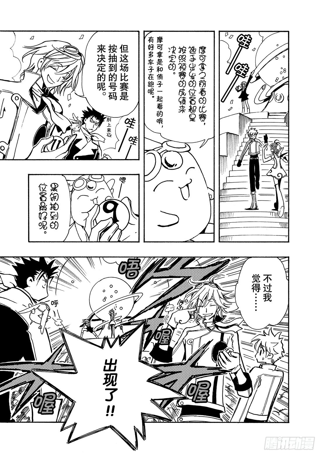 Chapitre.79 胜利女神-第78话