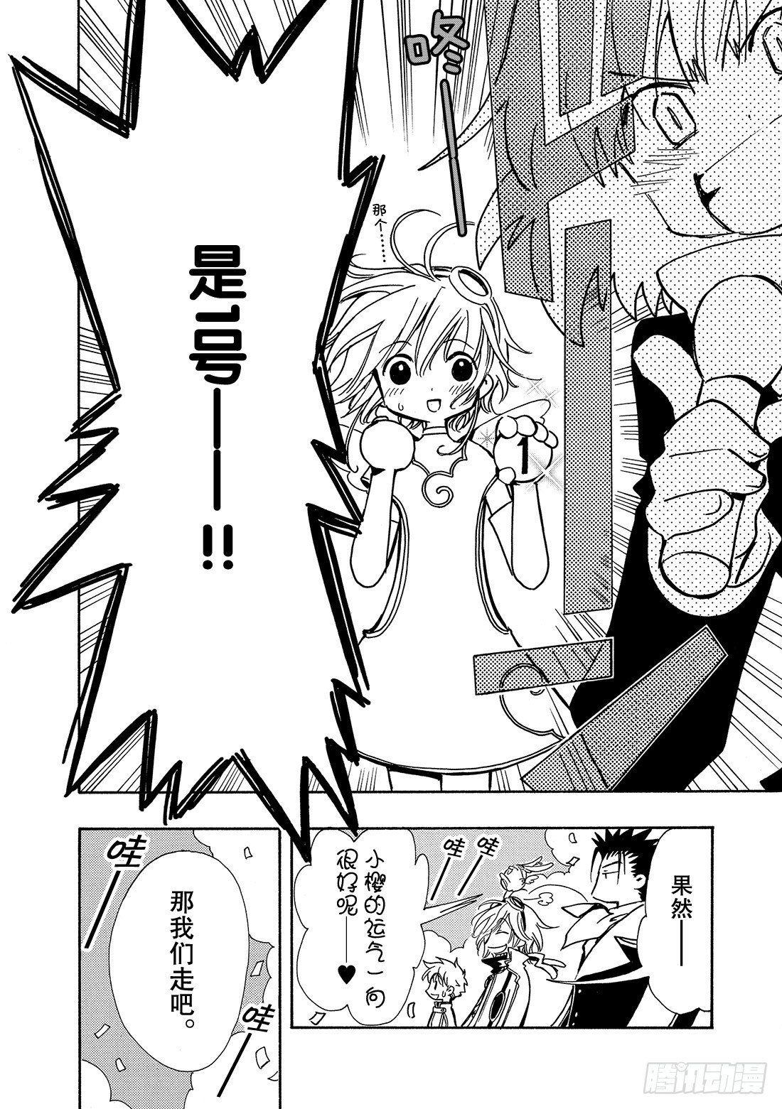 Chapitre.79 胜利女神-第78话
