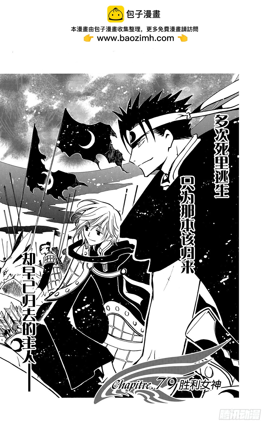 Chapitre.79 胜利女神-第78话