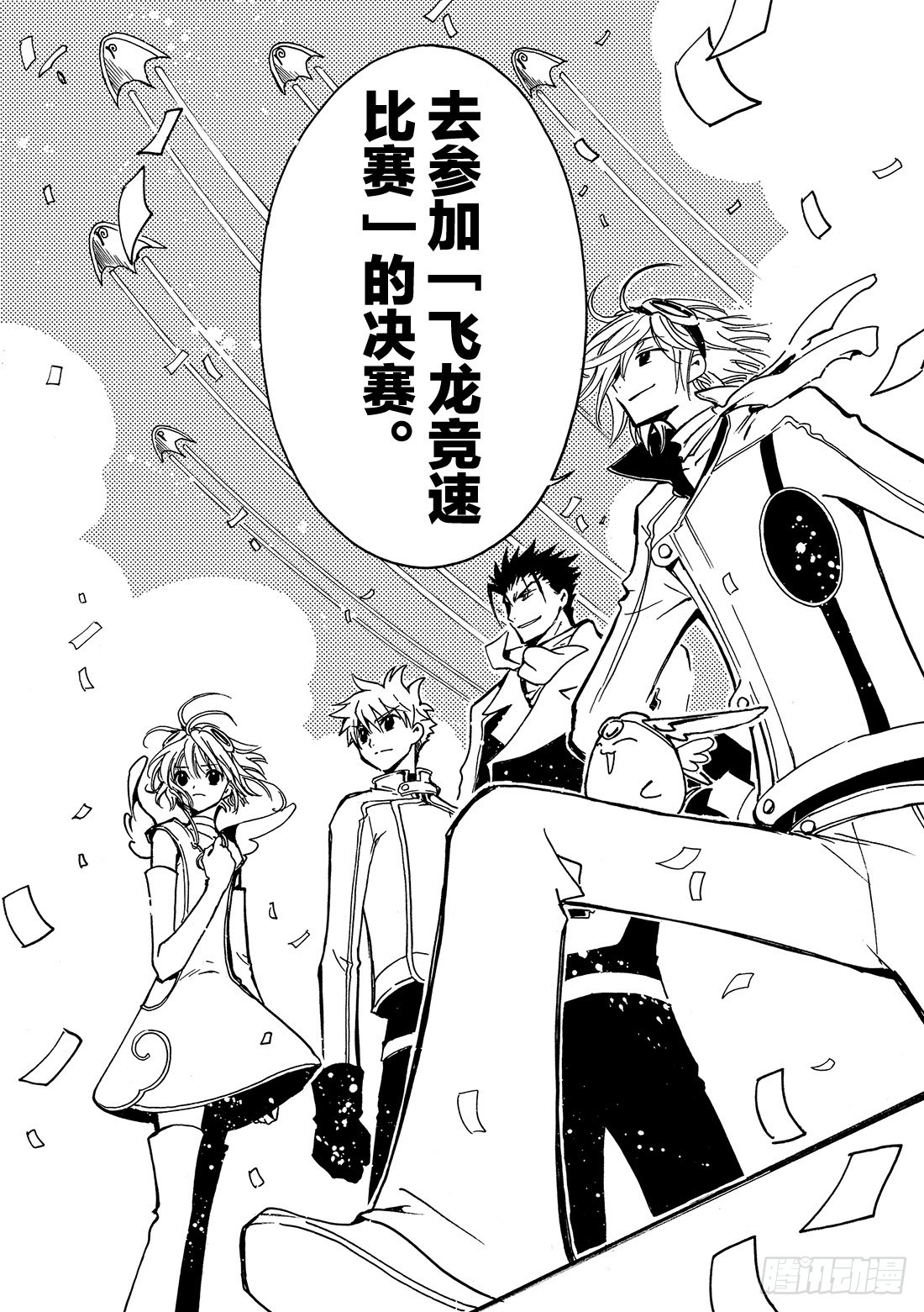 Chapitre.79 胜利女神-第78话