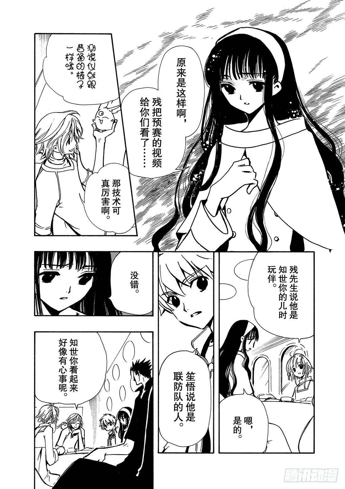 Chapitre.79 胜利女神-第78话