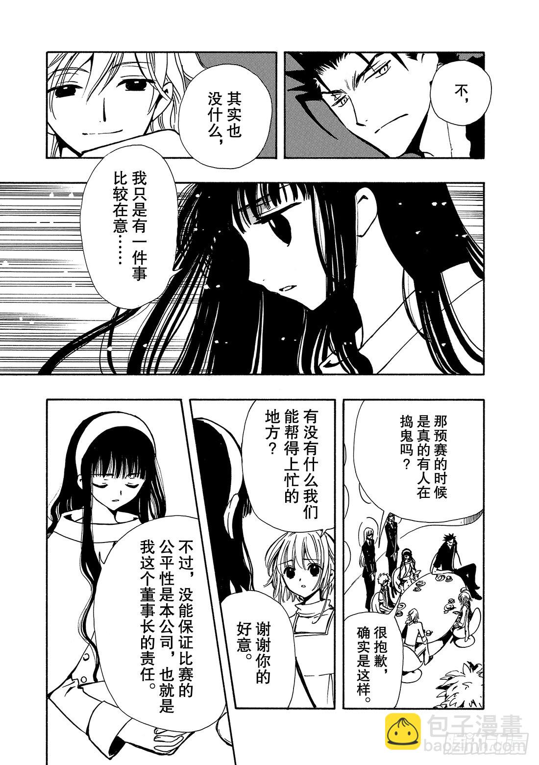Chapitre.79 胜利女神-第78话
