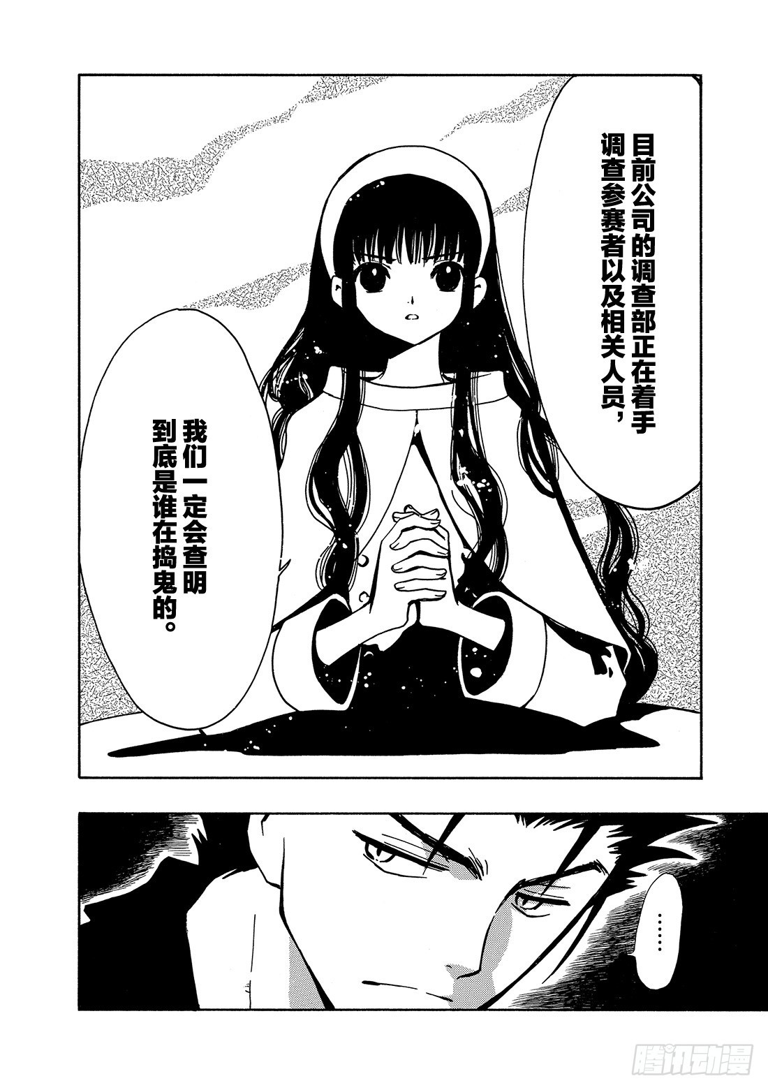 Chapitre.79 胜利女神-第78话