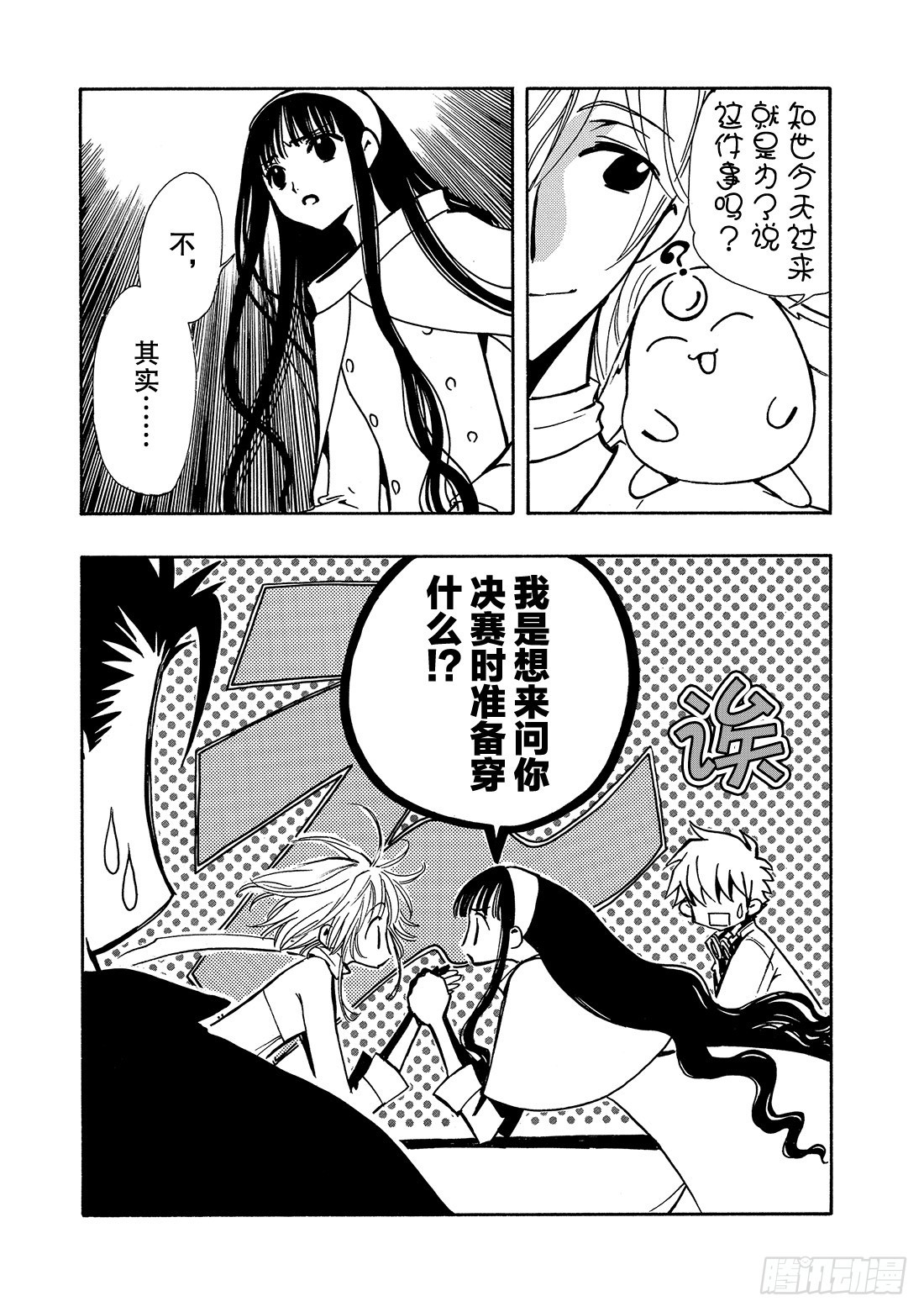Chapitre.79 胜利女神-第78话