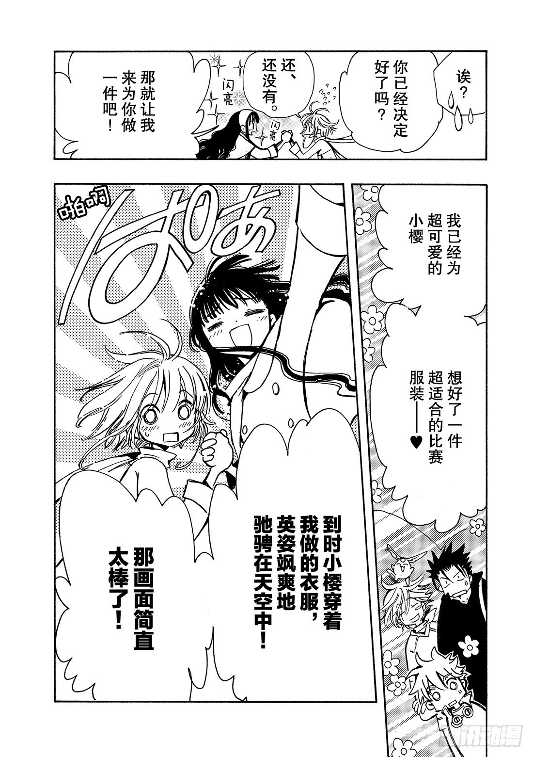 Chapitre.79 胜利女神-第78话