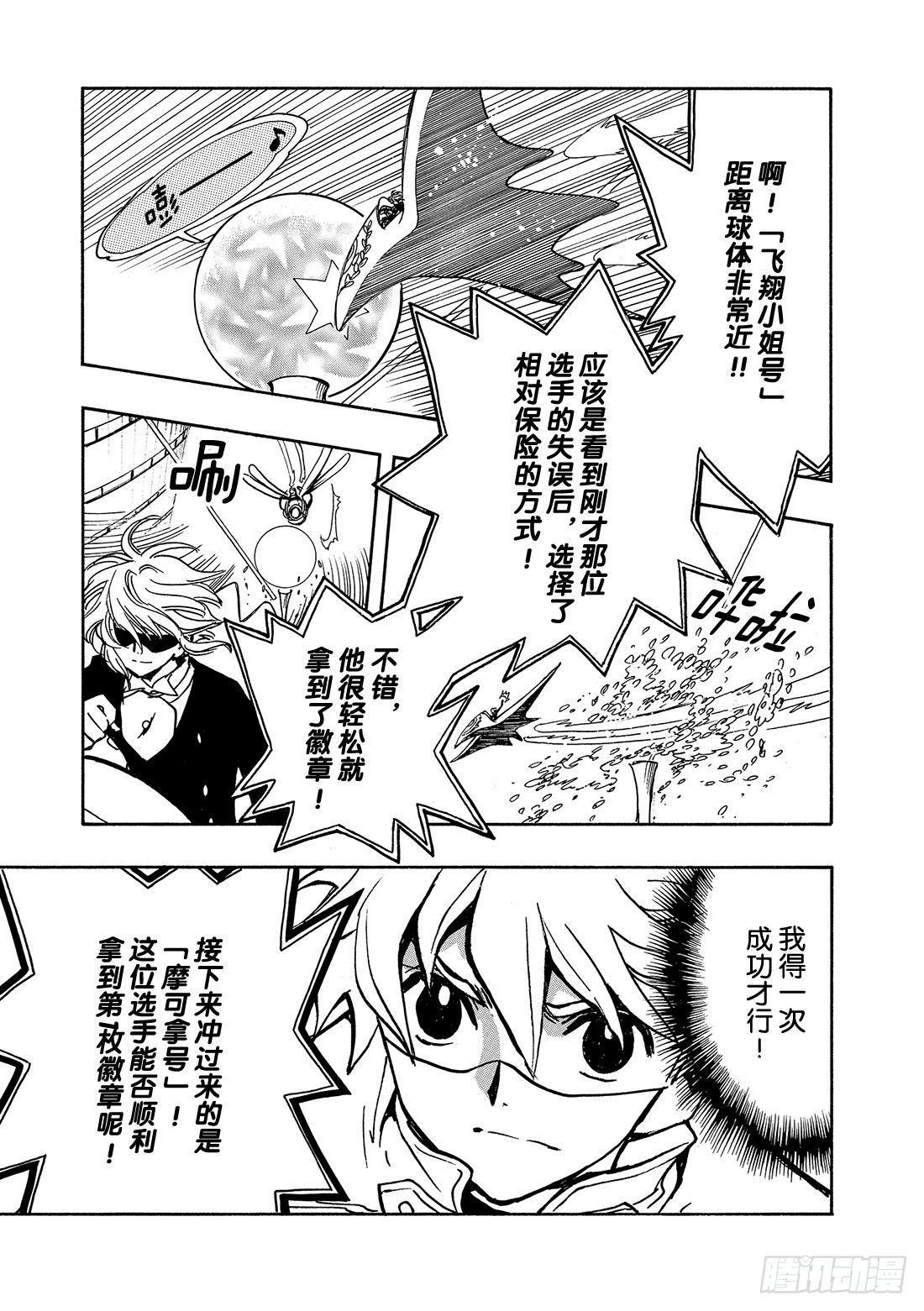 Chapitre.81 看不见的-第80话