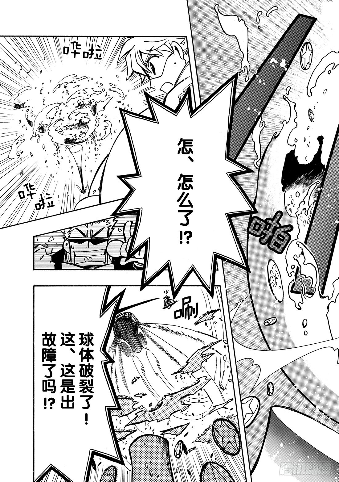 Chapitre.81 看不见的-第80话