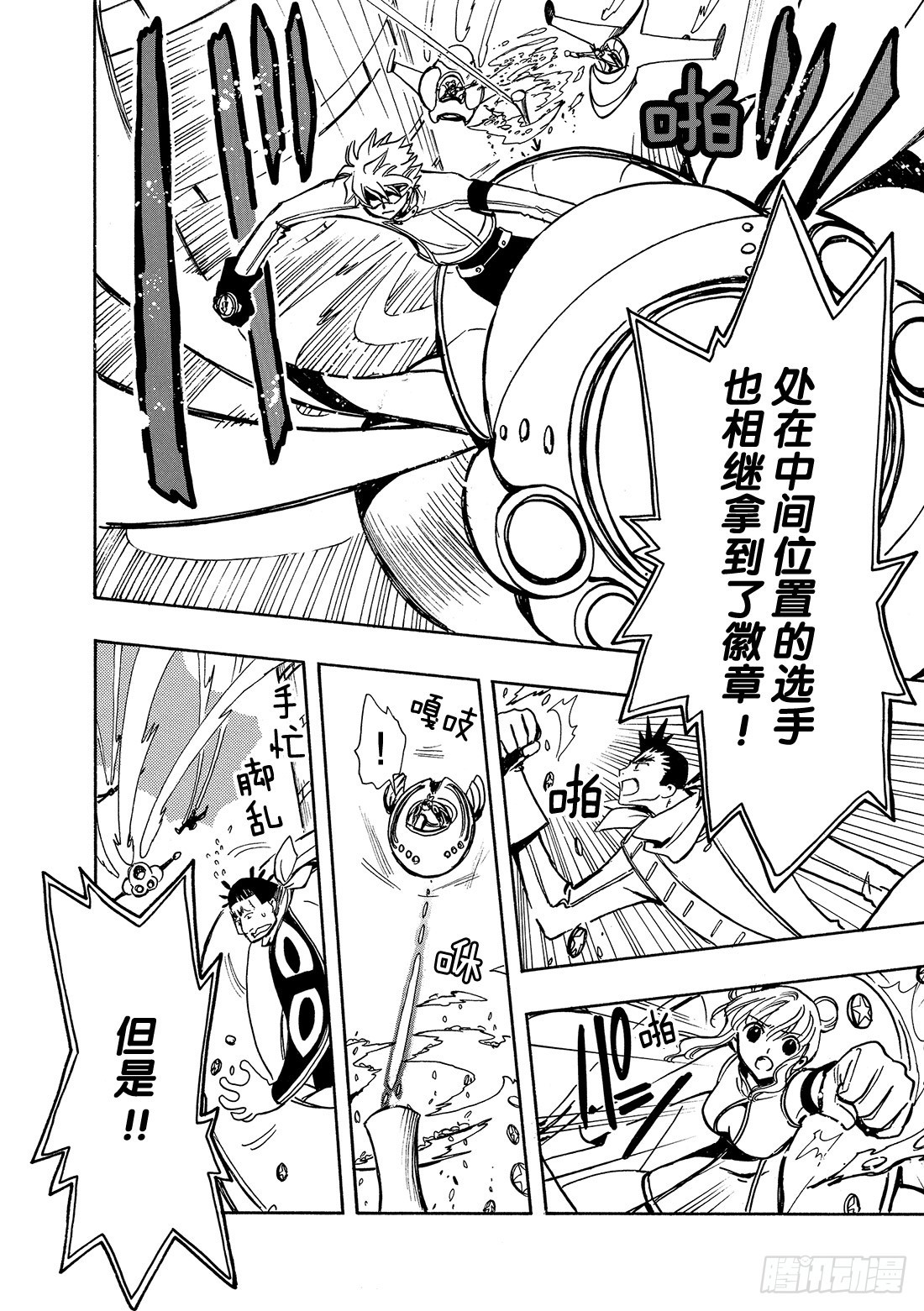 Chapitre.81 看不见的-第80话