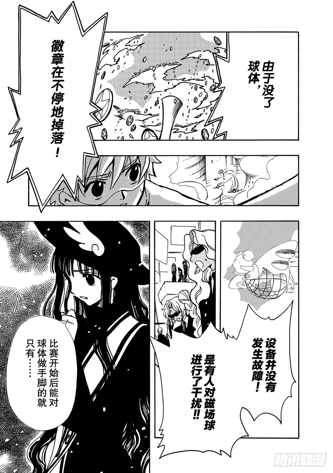 Chapitre.81 看不见的-第80话