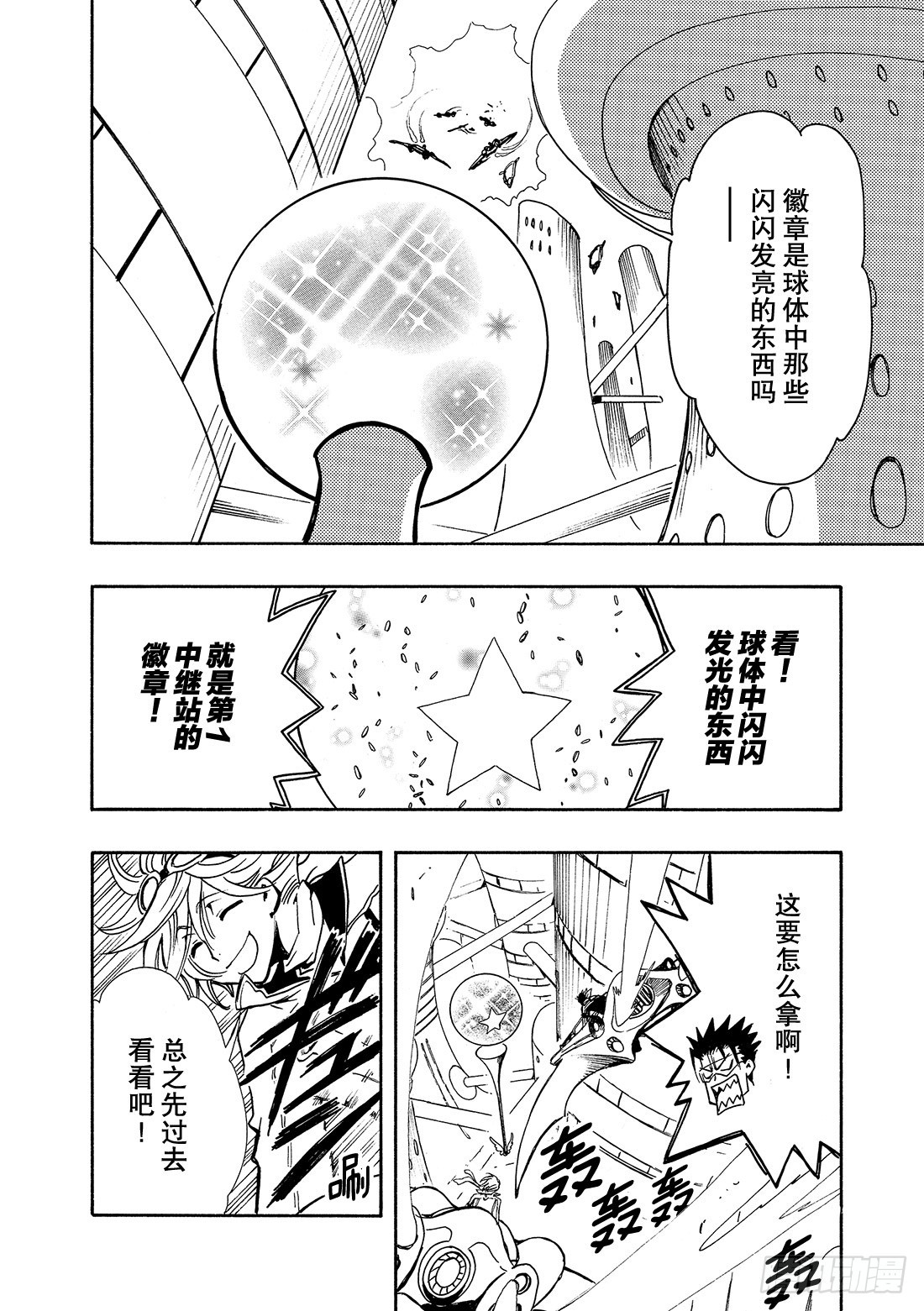 Chapitre.81 看不见的-第80话