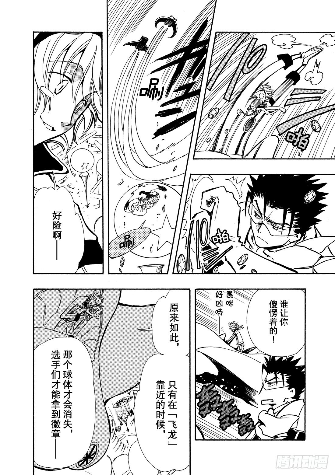 Chapitre.81 看不见的-第80话