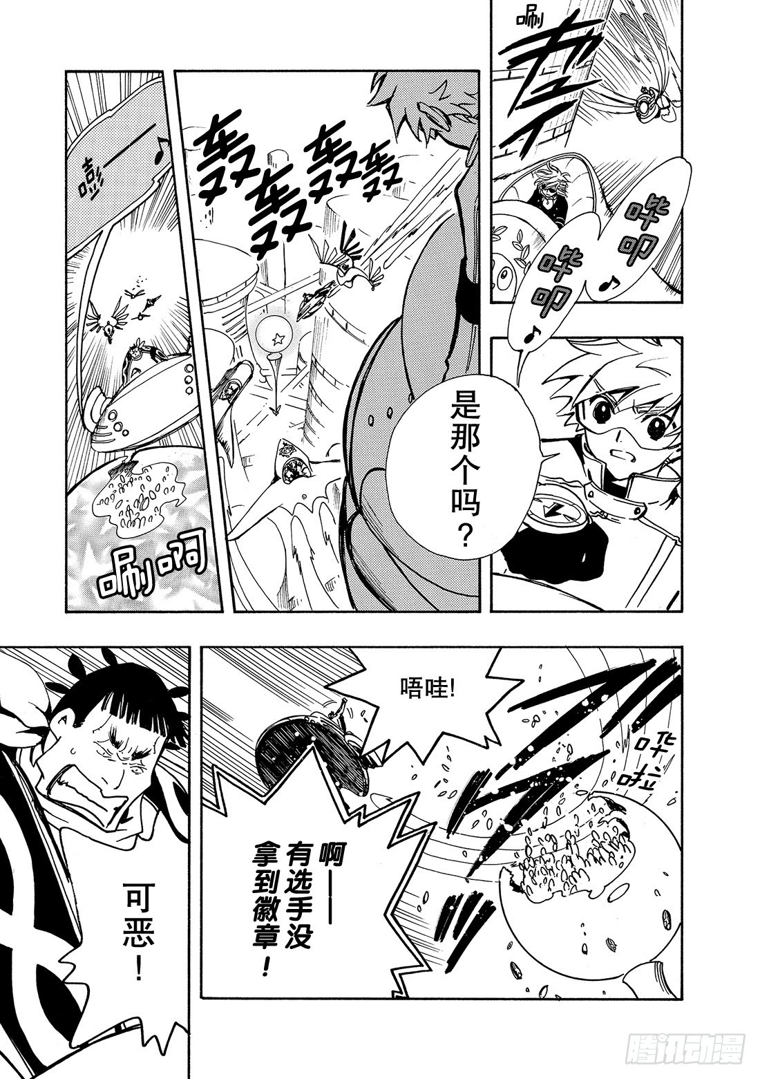 Chapitre.81 看不见的-第80话