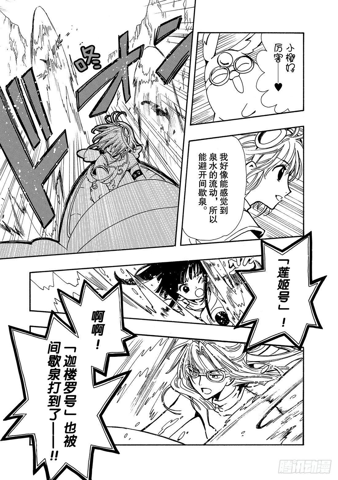 Chapitre.84 心之眼-第82话