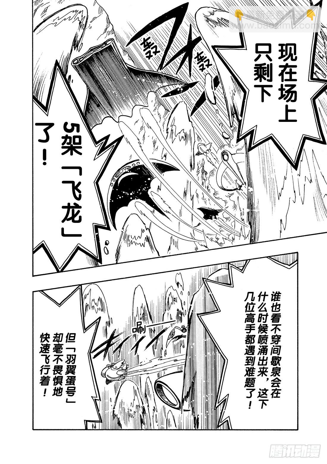Chapitre.84 心之眼-第82话