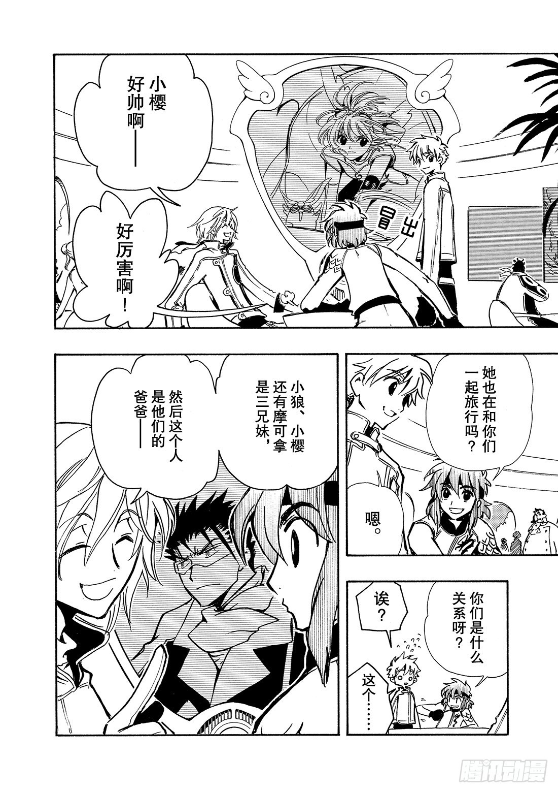 Chapitre.84 心之眼-第82话