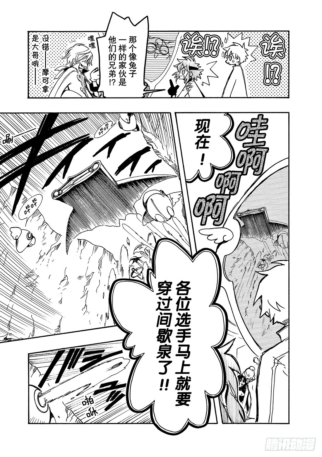 Chapitre.84 心之眼-第82话