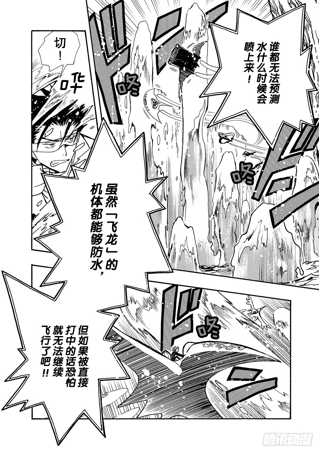 Chapitre.84 心之眼-第82话