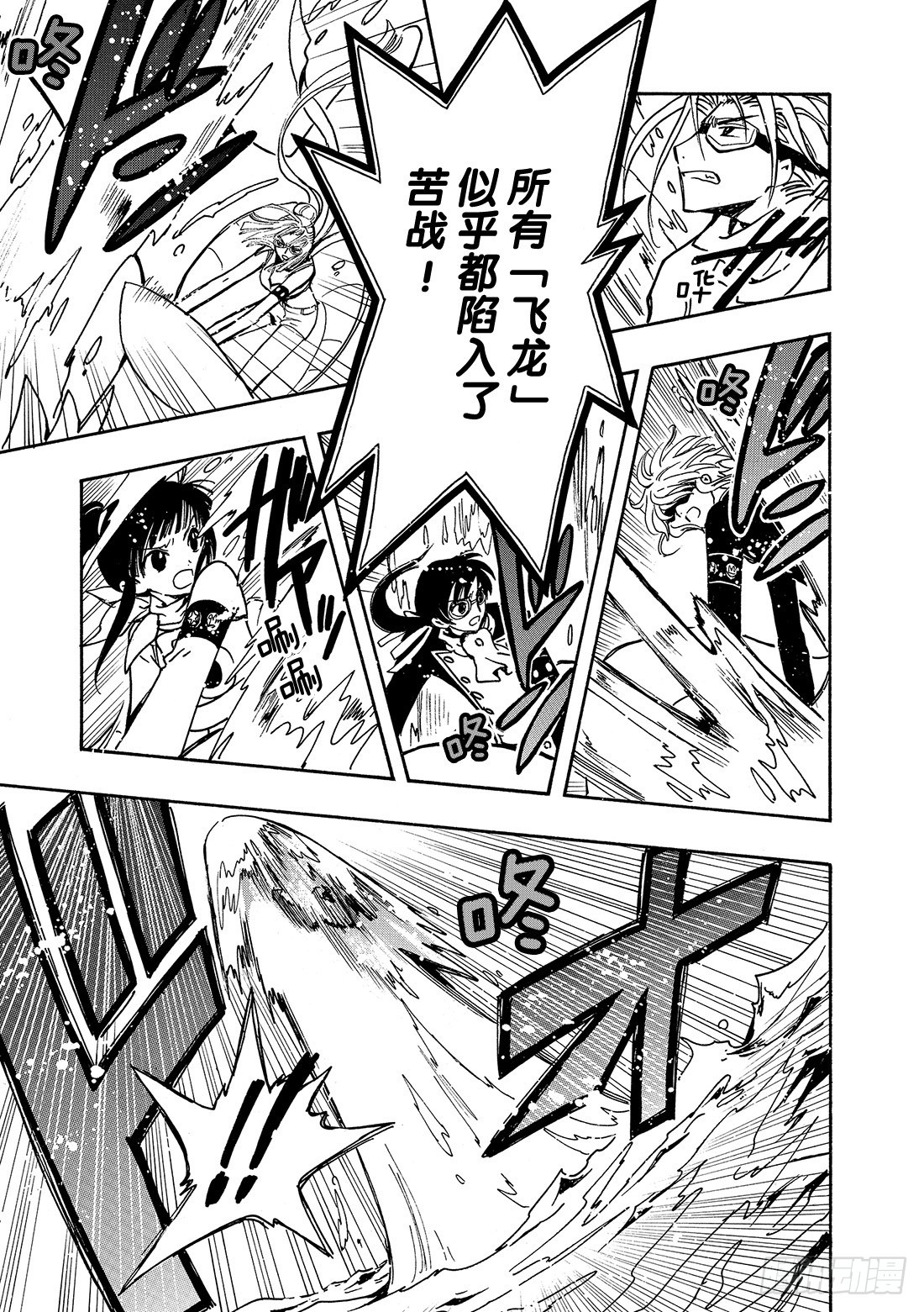 Chapitre.84 心之眼-第82话