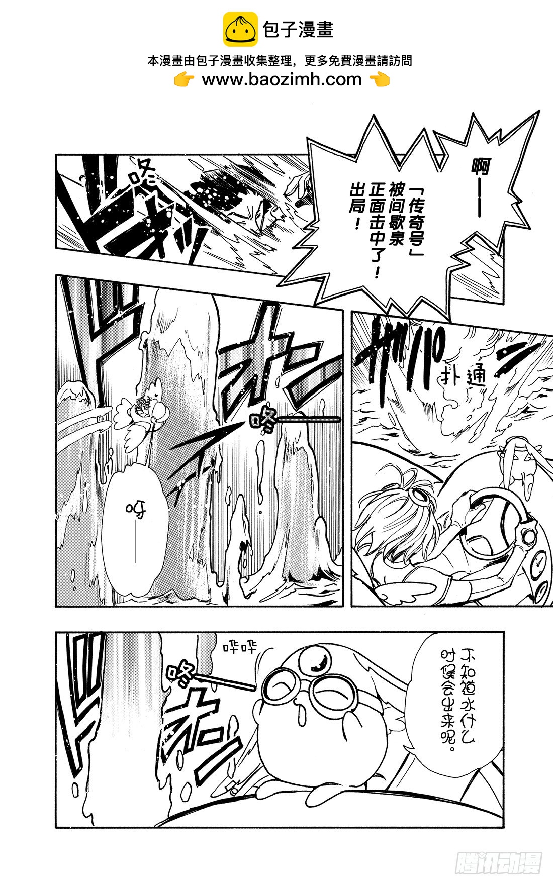 Chapitre.84 心之眼-第82话