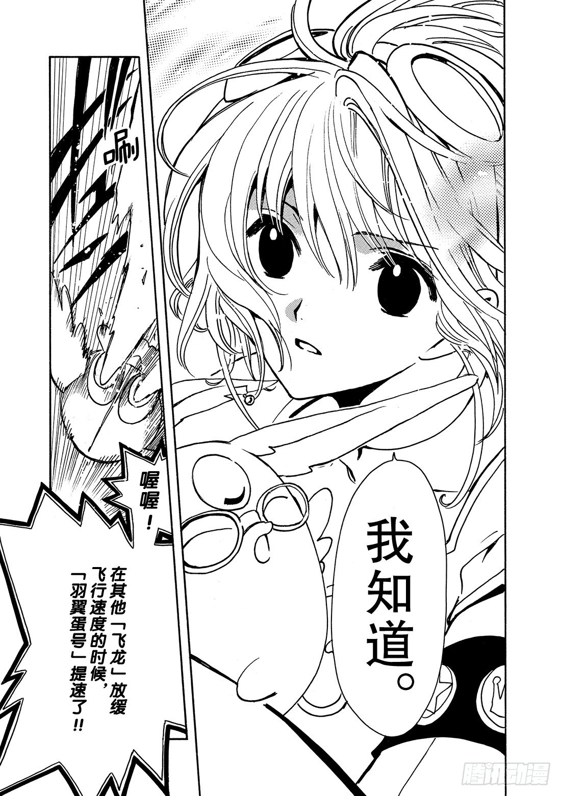 Chapitre.84 心之眼-第82话