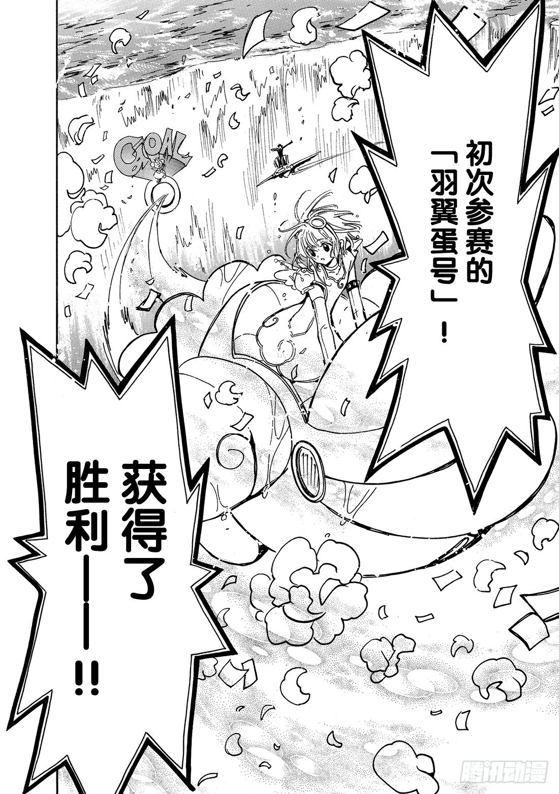 Chapitre.86 光荣的旗-第84话
