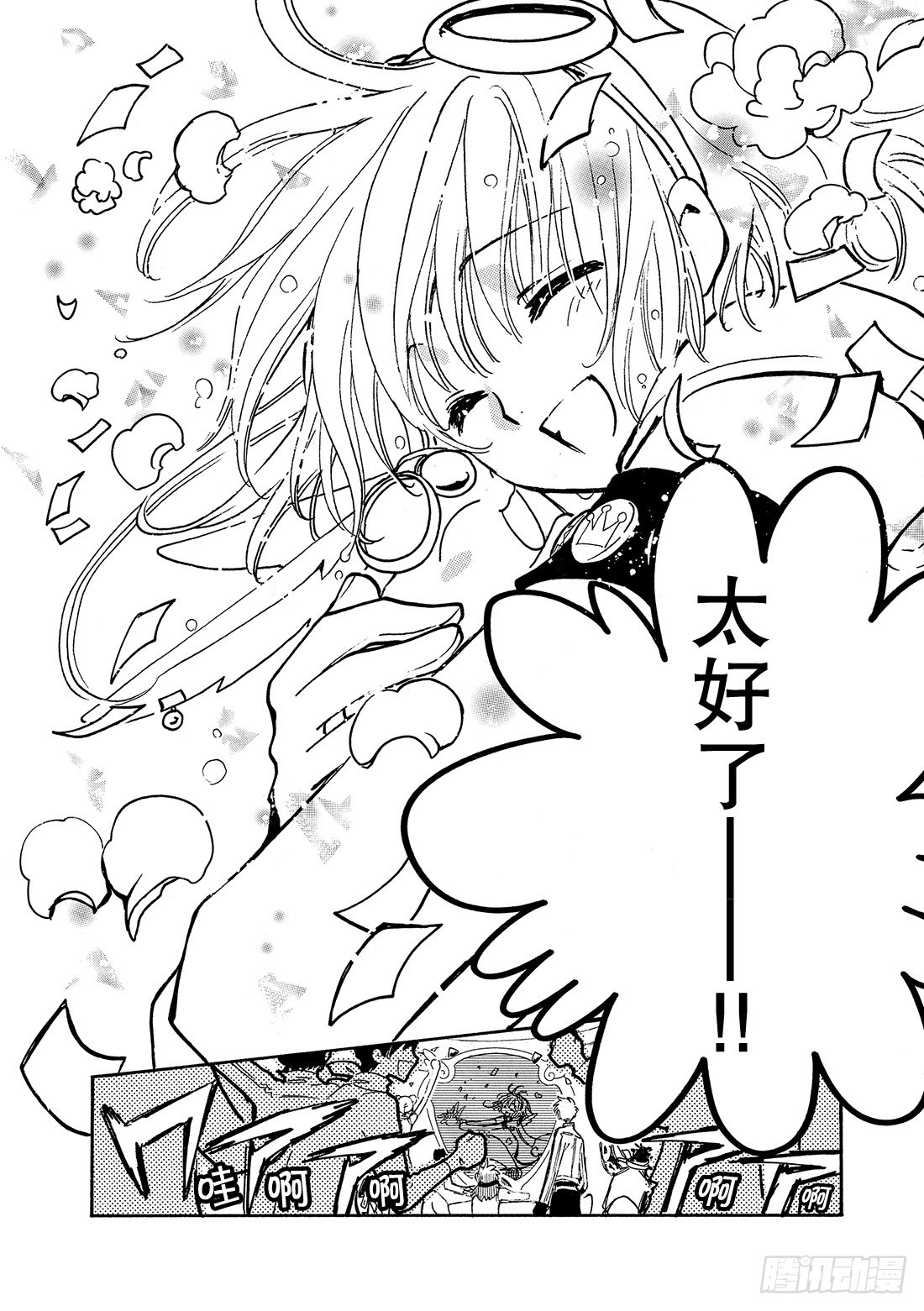 Chapitre.86 光荣的旗-第84话