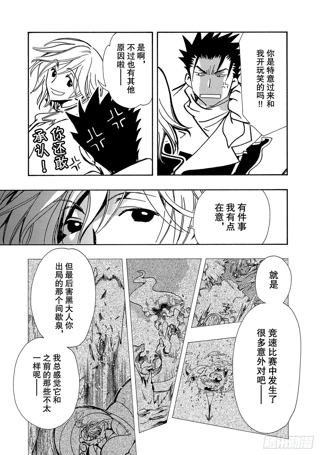 Chapitre.86 光荣的旗-第84话