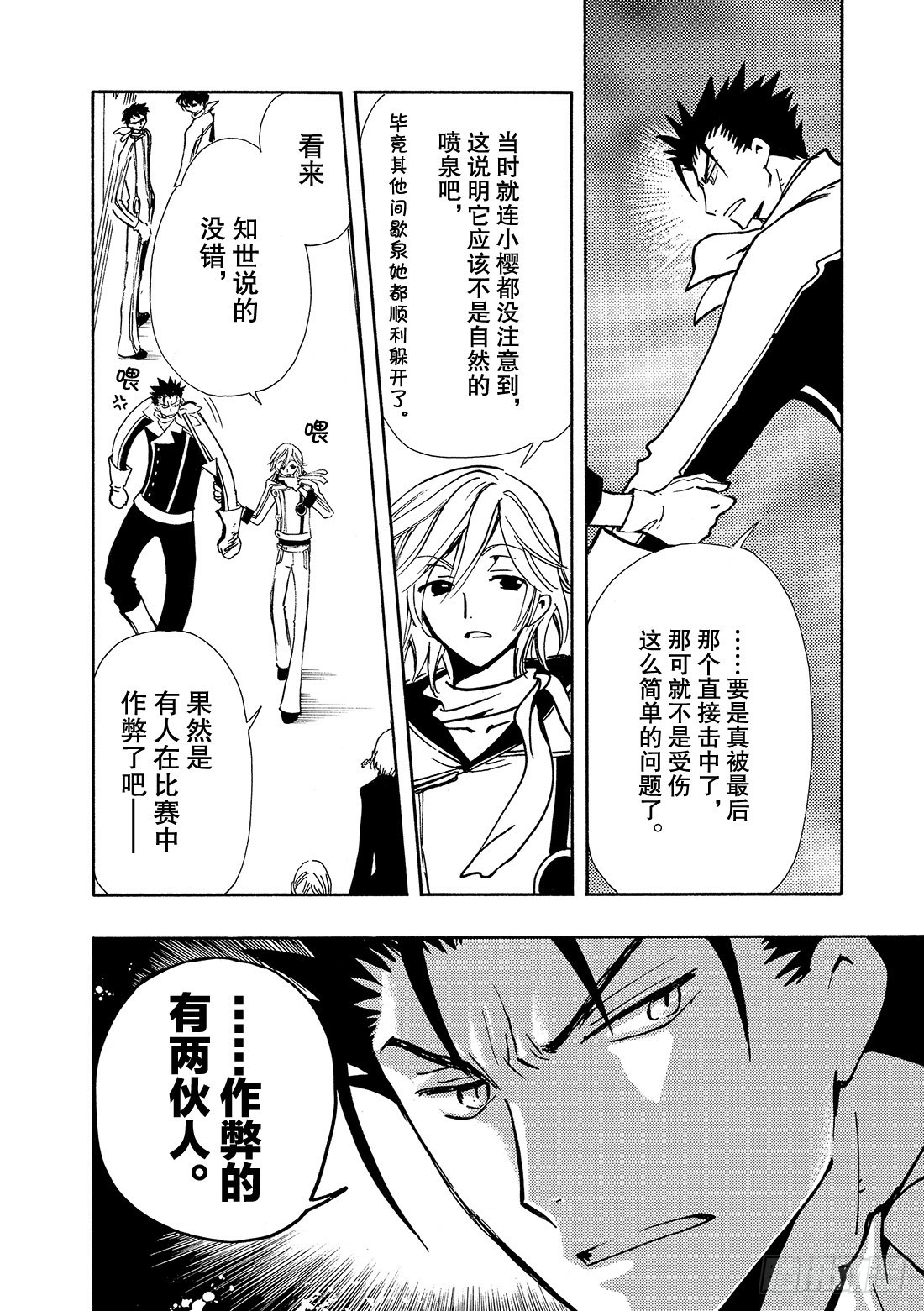 Chapitre.86 光荣的旗-第84话