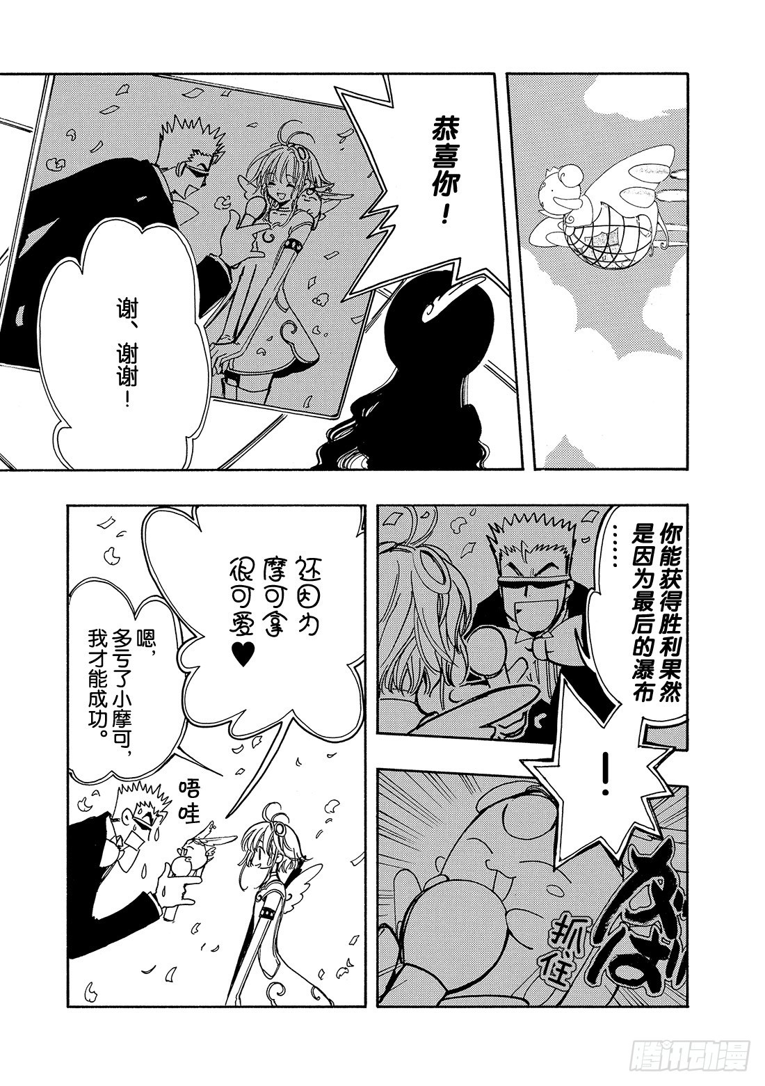Chapitre.86 光荣的旗-第84话