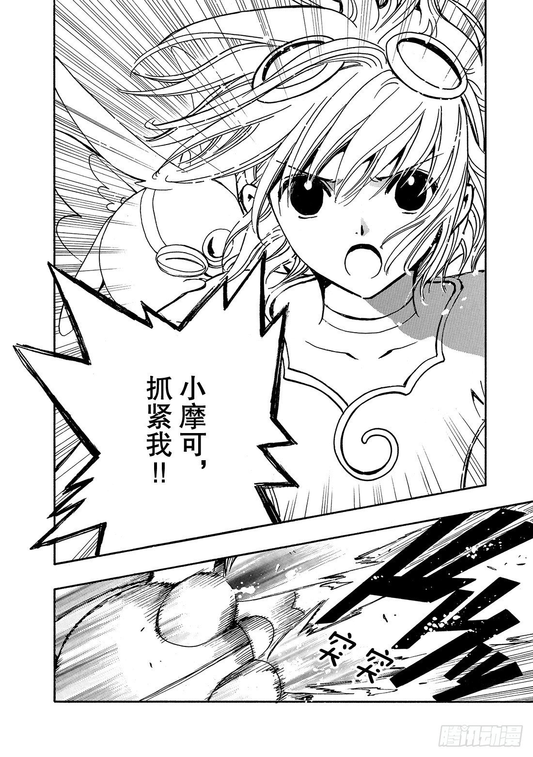 Chapitre.86 光荣的旗-第84话