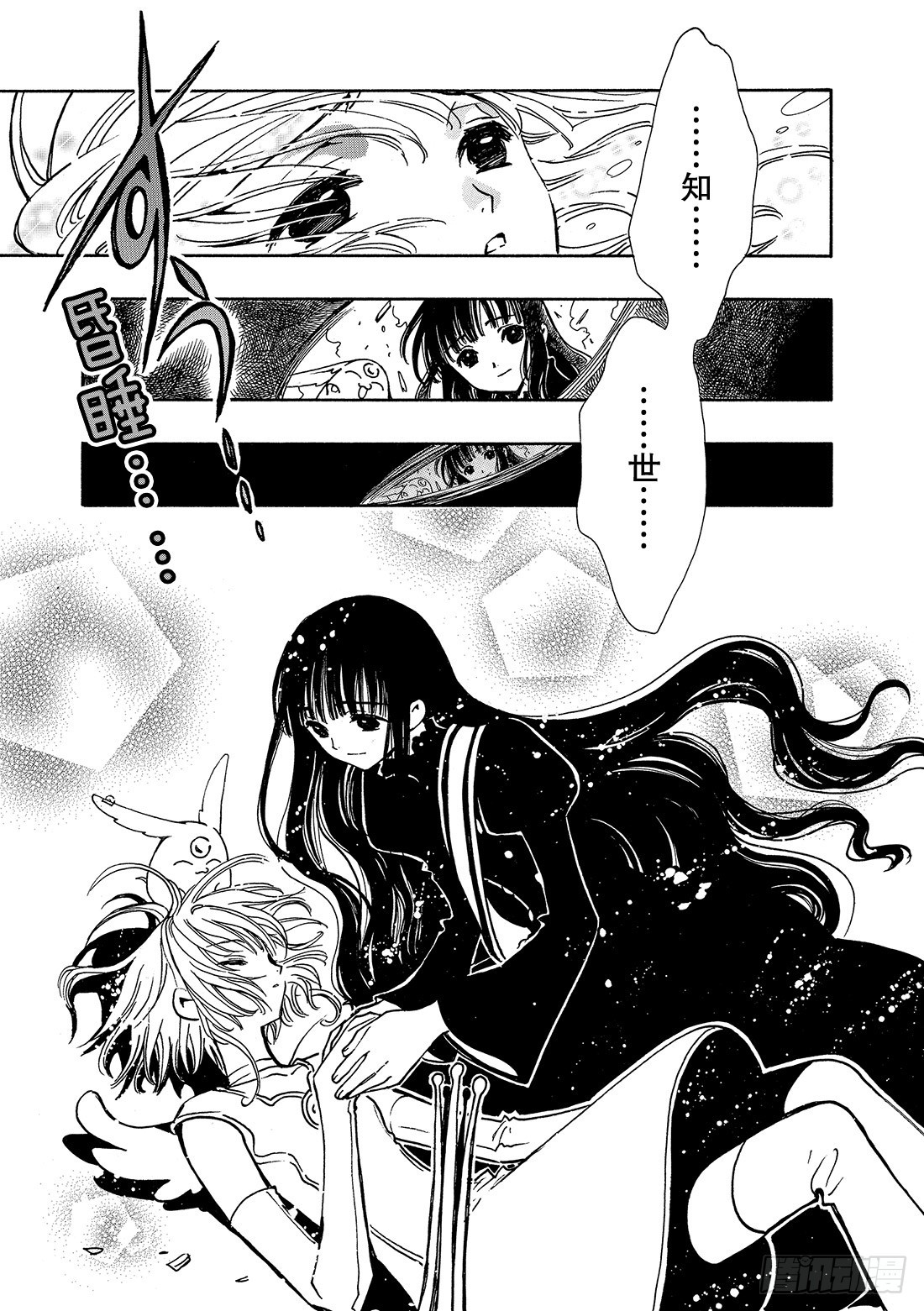 Chapitre.88 穿越次元-第86话