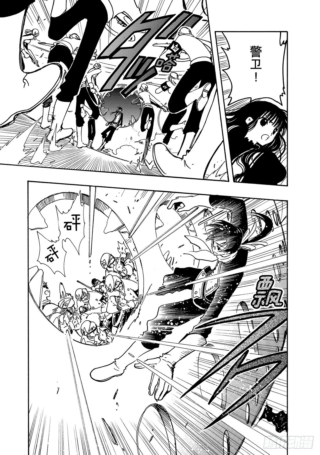 Chapitre.88 穿越次元-第86话