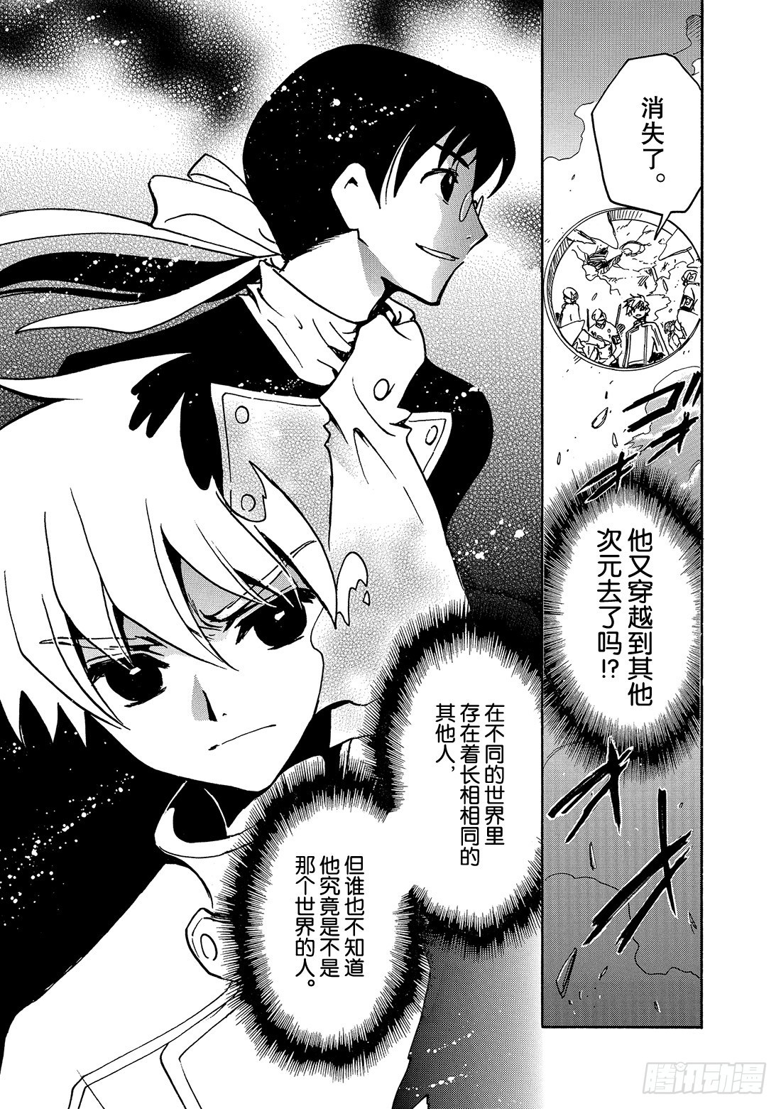 Chapitre.88 穿越次元-第86话